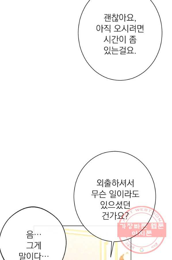 악녀는 모래시계를 되돌린다 80화 - 웹툰 이미지 49