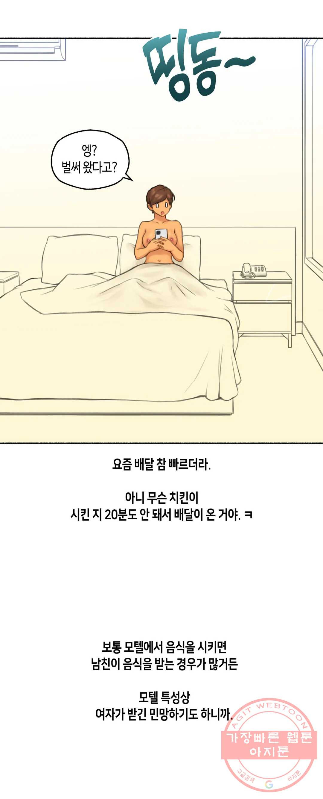 얘랑 했어? 72화 영계 배달남이랑 했어 (1) - 웹툰 이미지 11