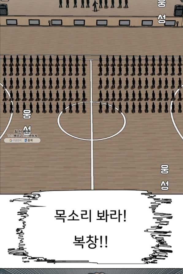 보스 인 스쿨 시즌 3 9화 - 웹툰 이미지 23