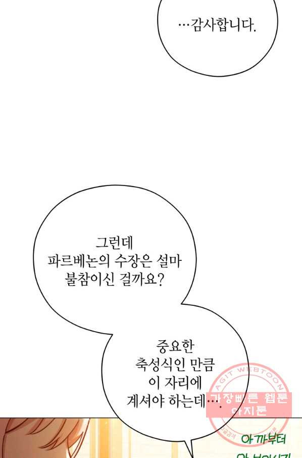 접근 불가 레이디 45화 - 웹툰 이미지 24