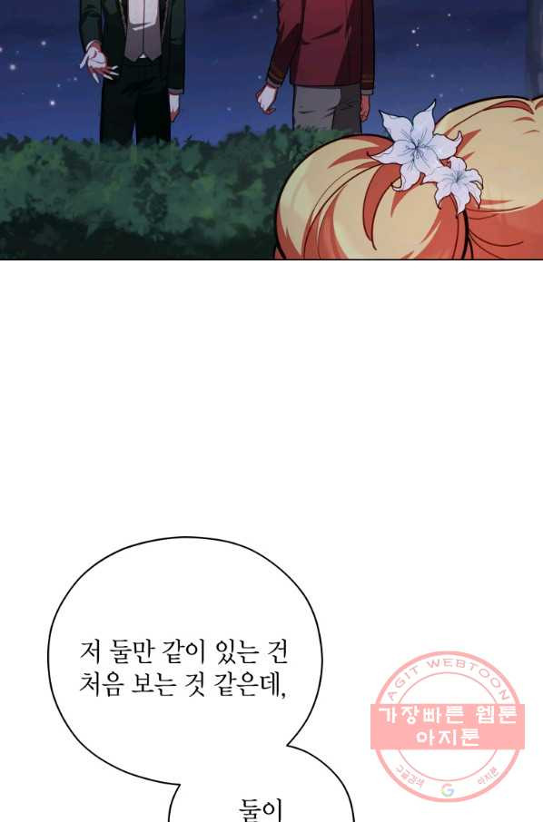 접근 불가 레이디 45화 - 웹툰 이미지 76