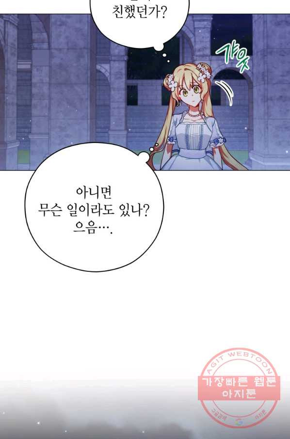 접근 불가 레이디 45화 - 웹툰 이미지 77