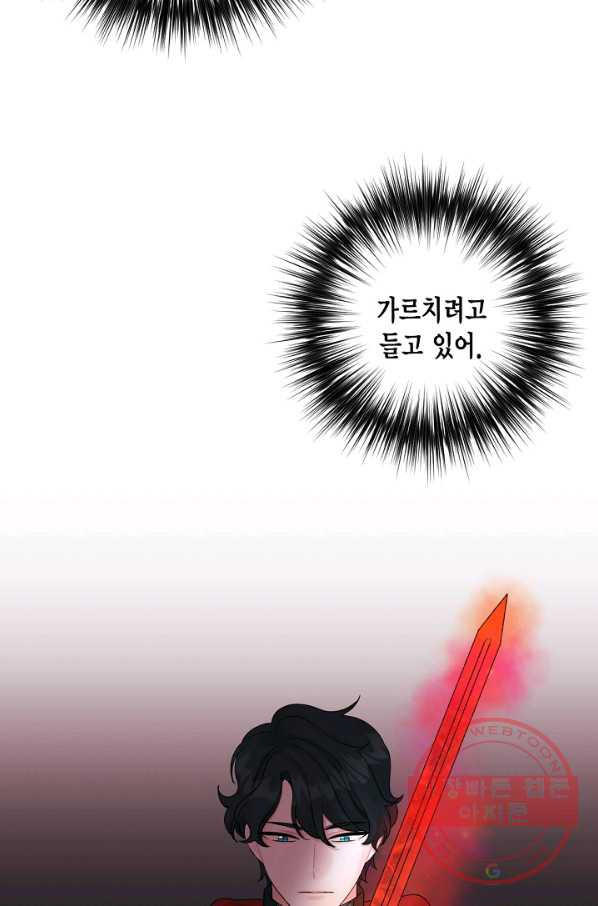 쓰레기장 속 황녀님 48화 - 웹툰 이미지 74