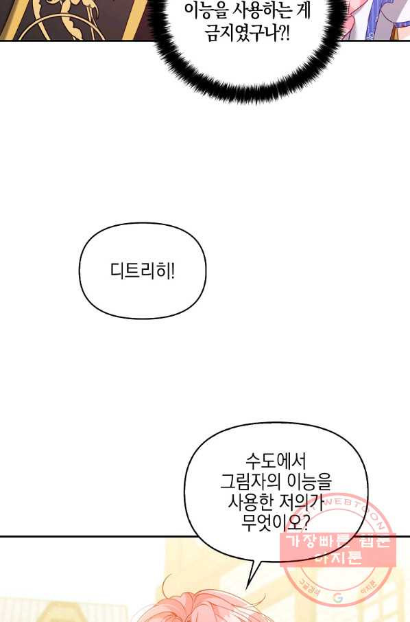 악당 대공님의 귀하디귀한 여동생 49화 - 웹툰 이미지 35