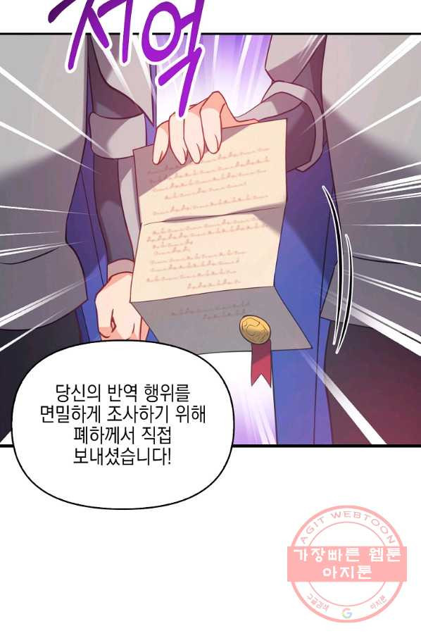 악당 대공님의 귀하디귀한 여동생 49화 - 웹툰 이미지 43