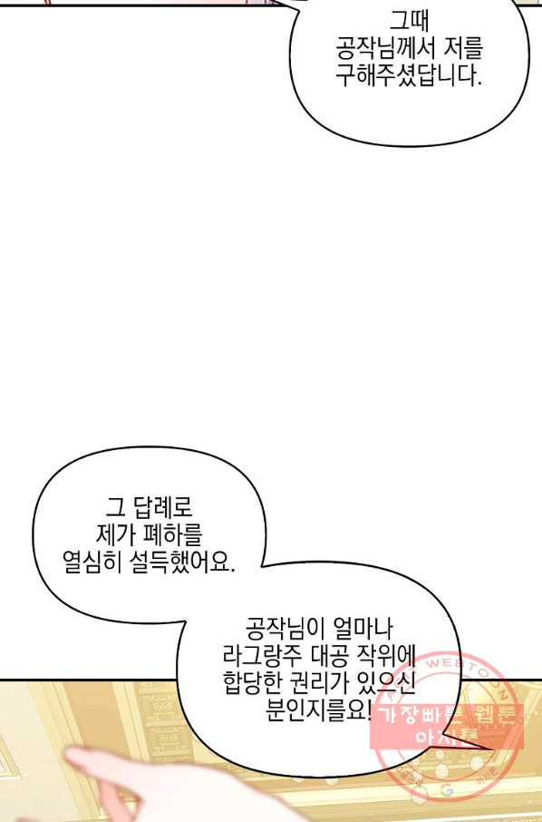 악당 대공님의 귀하디귀한 여동생 49화 - 웹툰 이미지 69