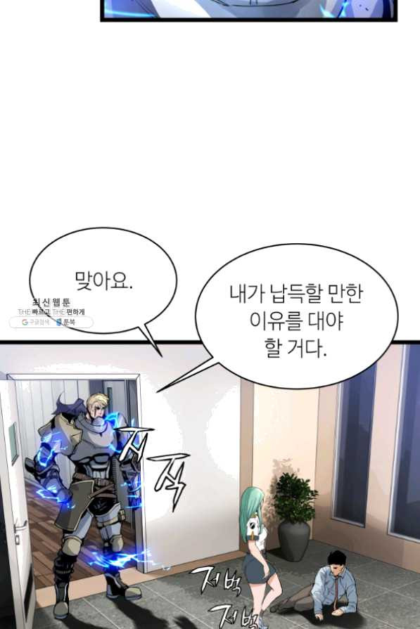 무패의 랭커 22화 - 웹툰 이미지 42