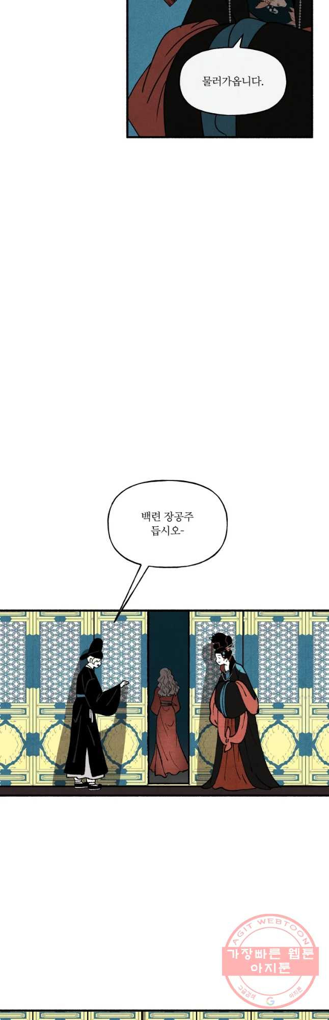 후궁공략 77화 - 웹툰 이미지 8