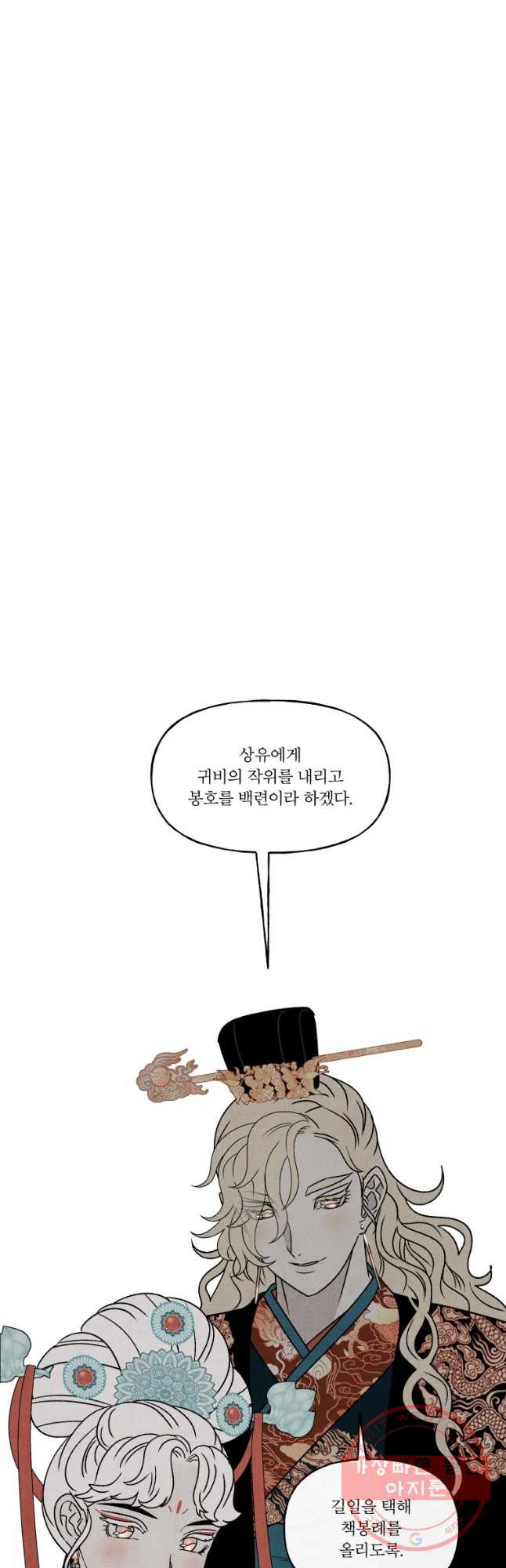 후궁공략 77화 - 웹툰 이미지 20