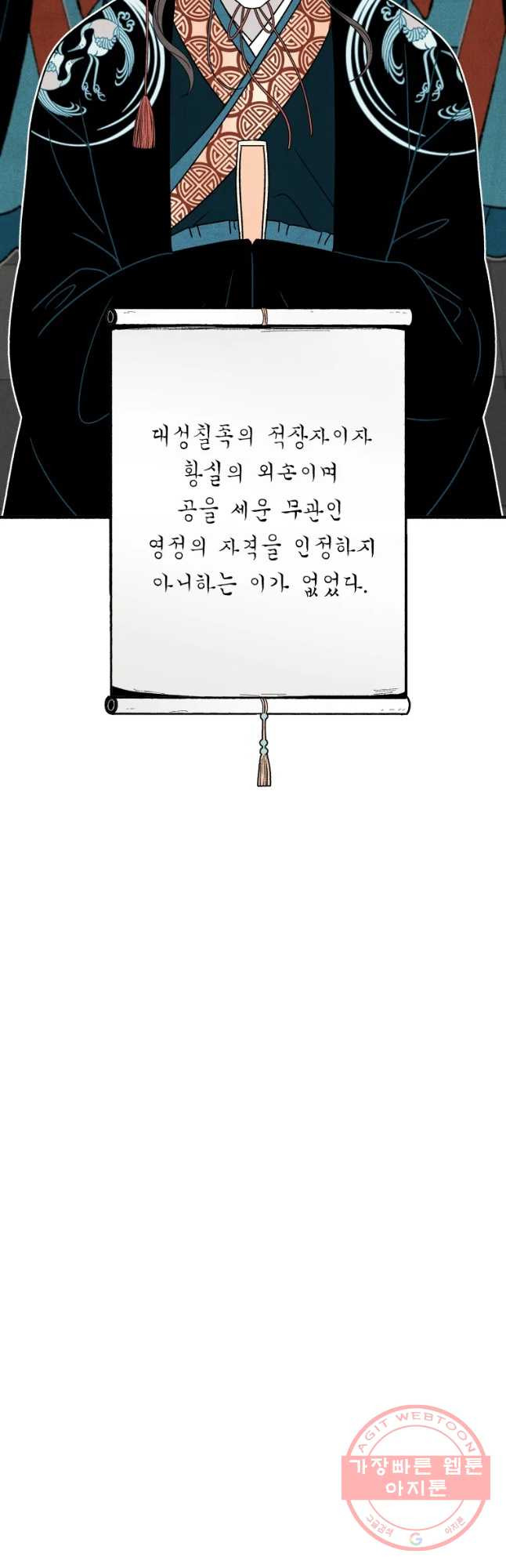 후궁공략 77화 - 웹툰 이미지 26