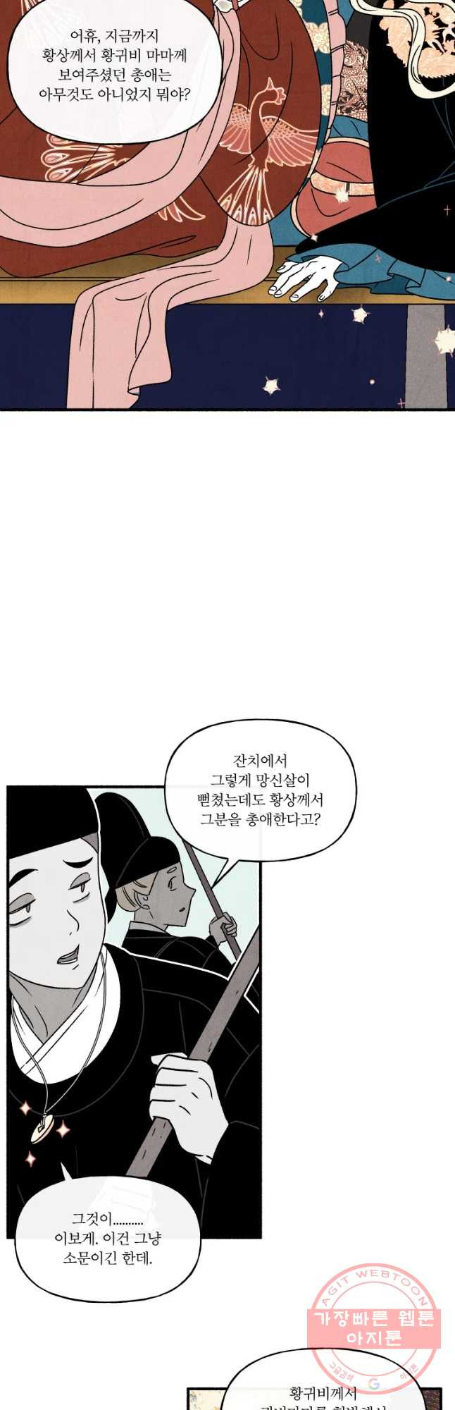 후궁공략 77화 - 웹툰 이미지 29