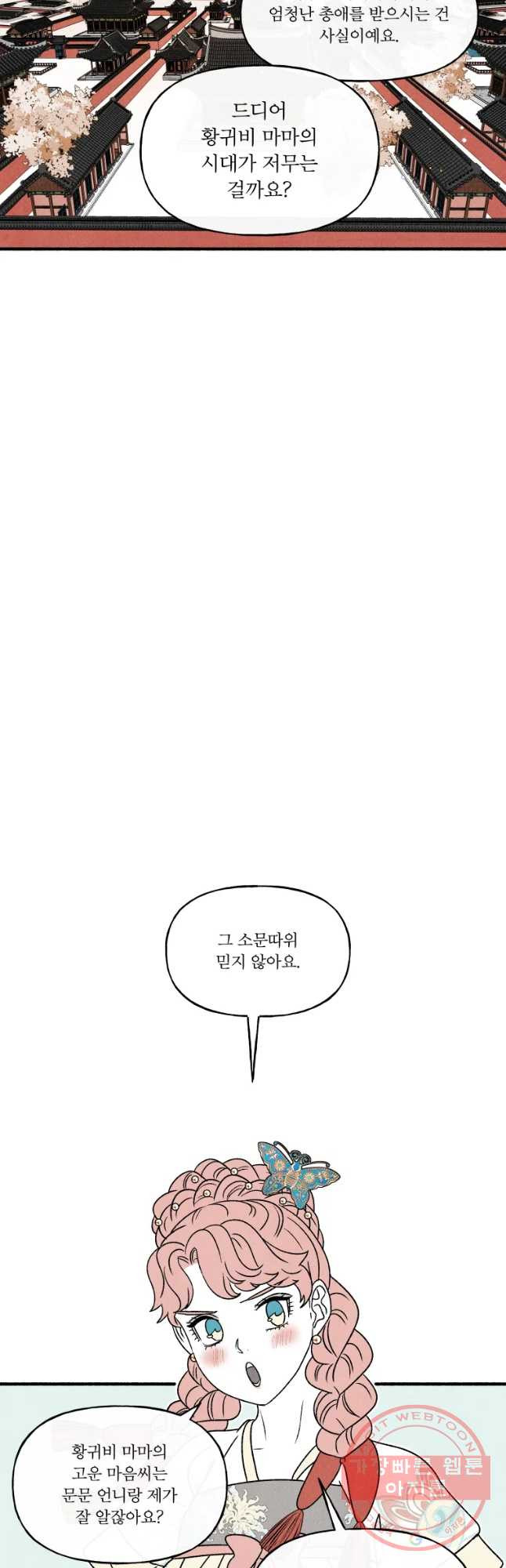 후궁공략 77화 - 웹툰 이미지 32