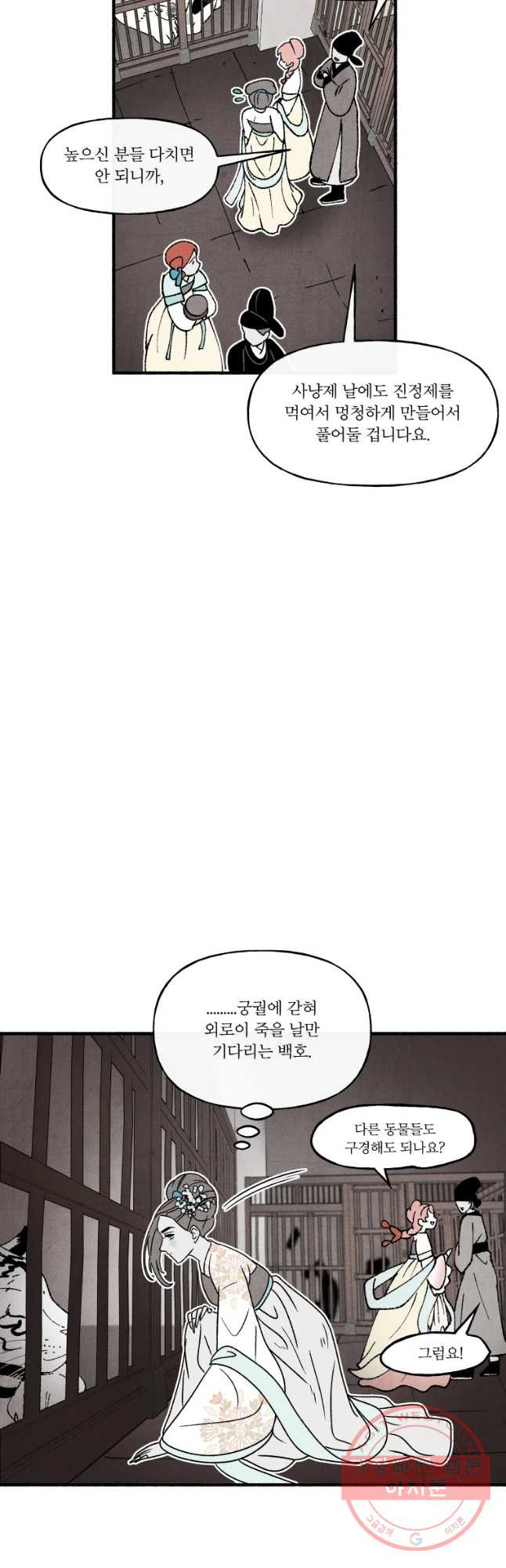 후궁공략 77화 - 웹툰 이미지 38