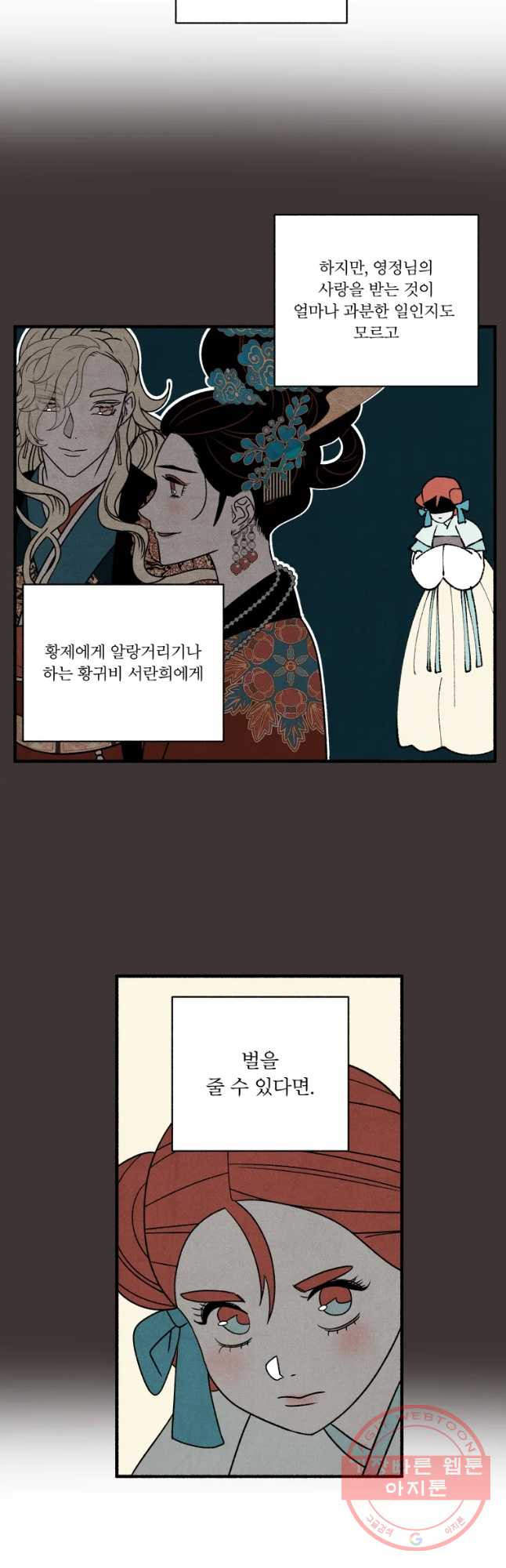 후궁공략 77화 - 웹툰 이미지 43