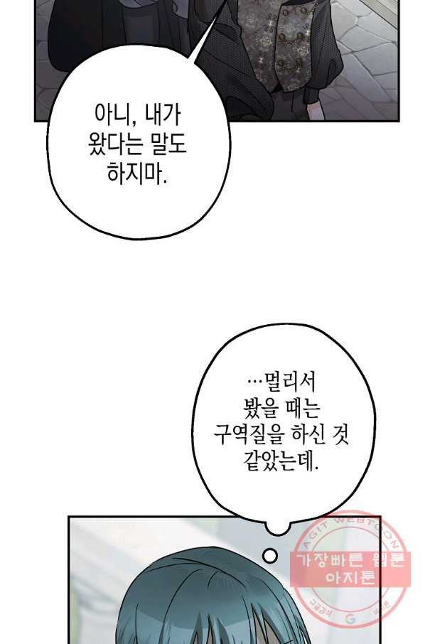 폭군의 신경안정제 35화 - 웹툰 이미지 72