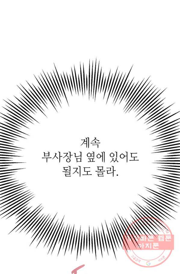 남장 비서 45화 - 웹툰 이미지 99