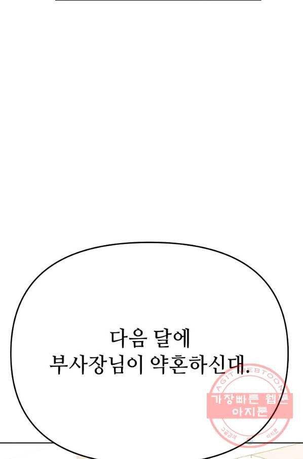 남장 비서 45화 - 웹툰 이미지 111