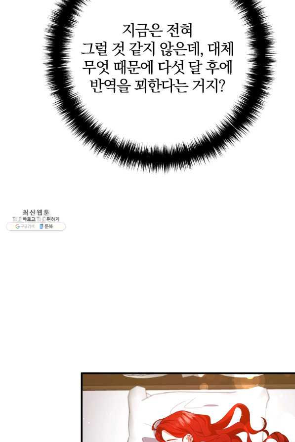 이혼해주세요,남편님! 31화 - 웹툰 이미지 6