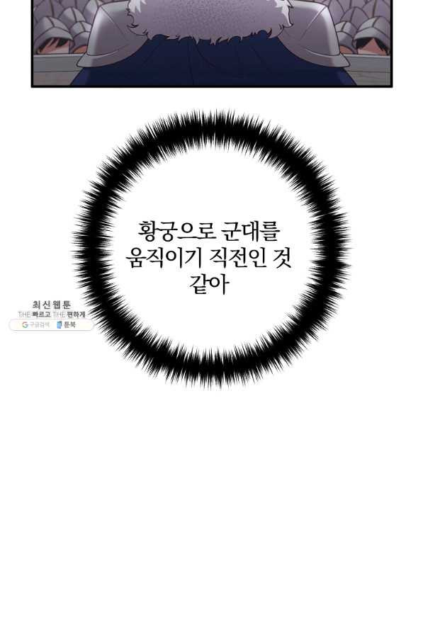 이혼해주세요,남편님! 31화 - 웹툰 이미지 21