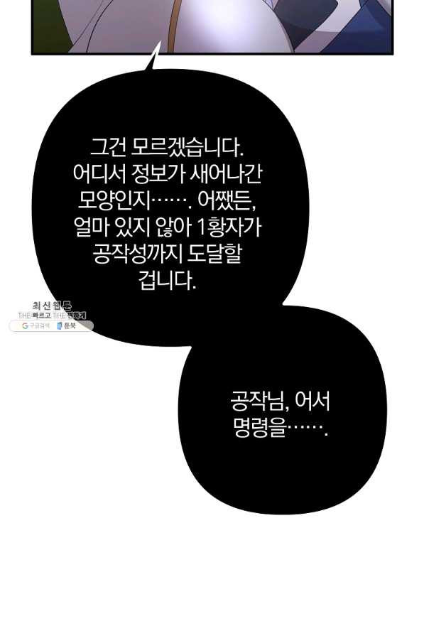 이혼해주세요,남편님! 31화 - 웹툰 이미지 49