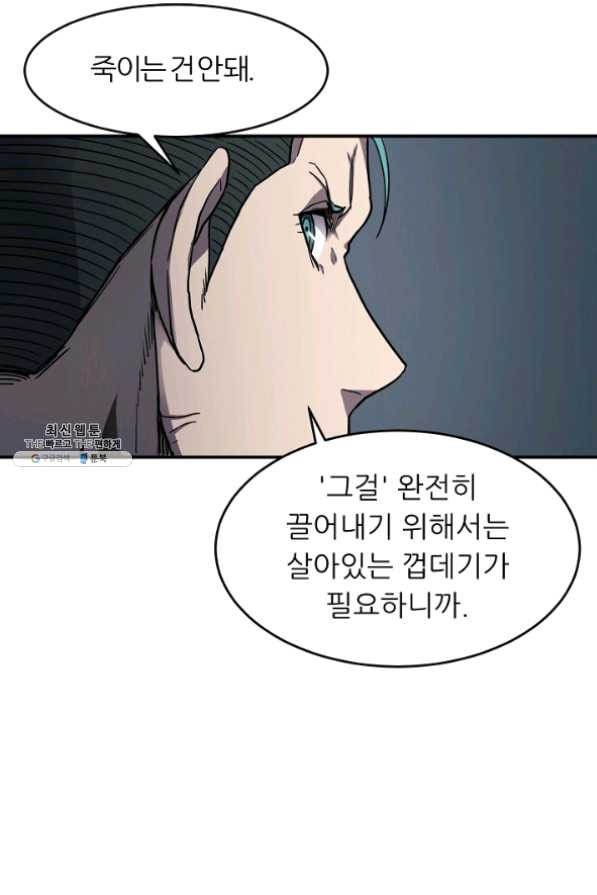 샤먼 28화 - 웹툰 이미지 47