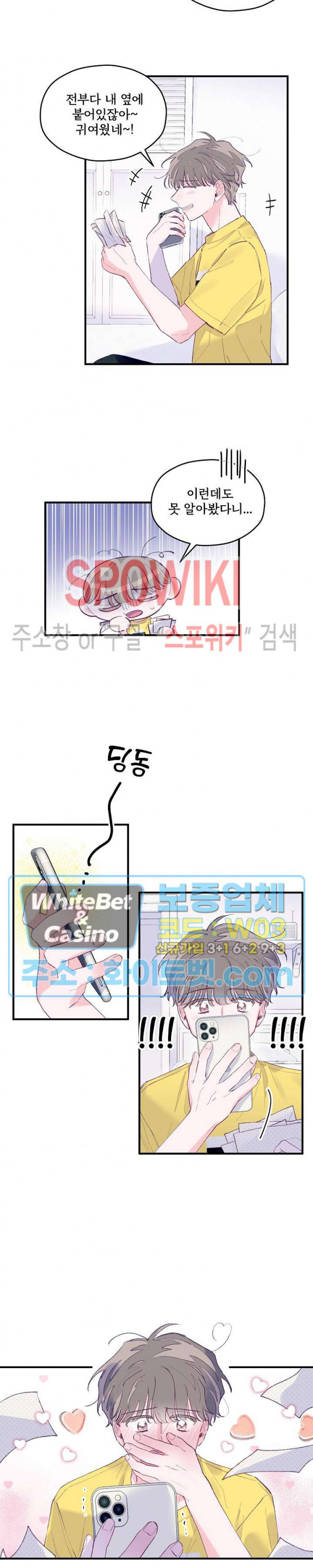 우리 사이를 정하자면, XOXO(우정뽀) 11화 - 웹툰 이미지 12