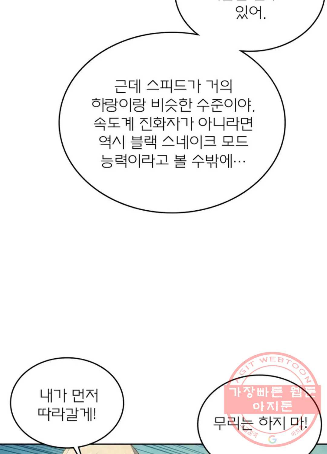 블러디발렌타인:인류종말 373화 - 웹툰 이미지 22