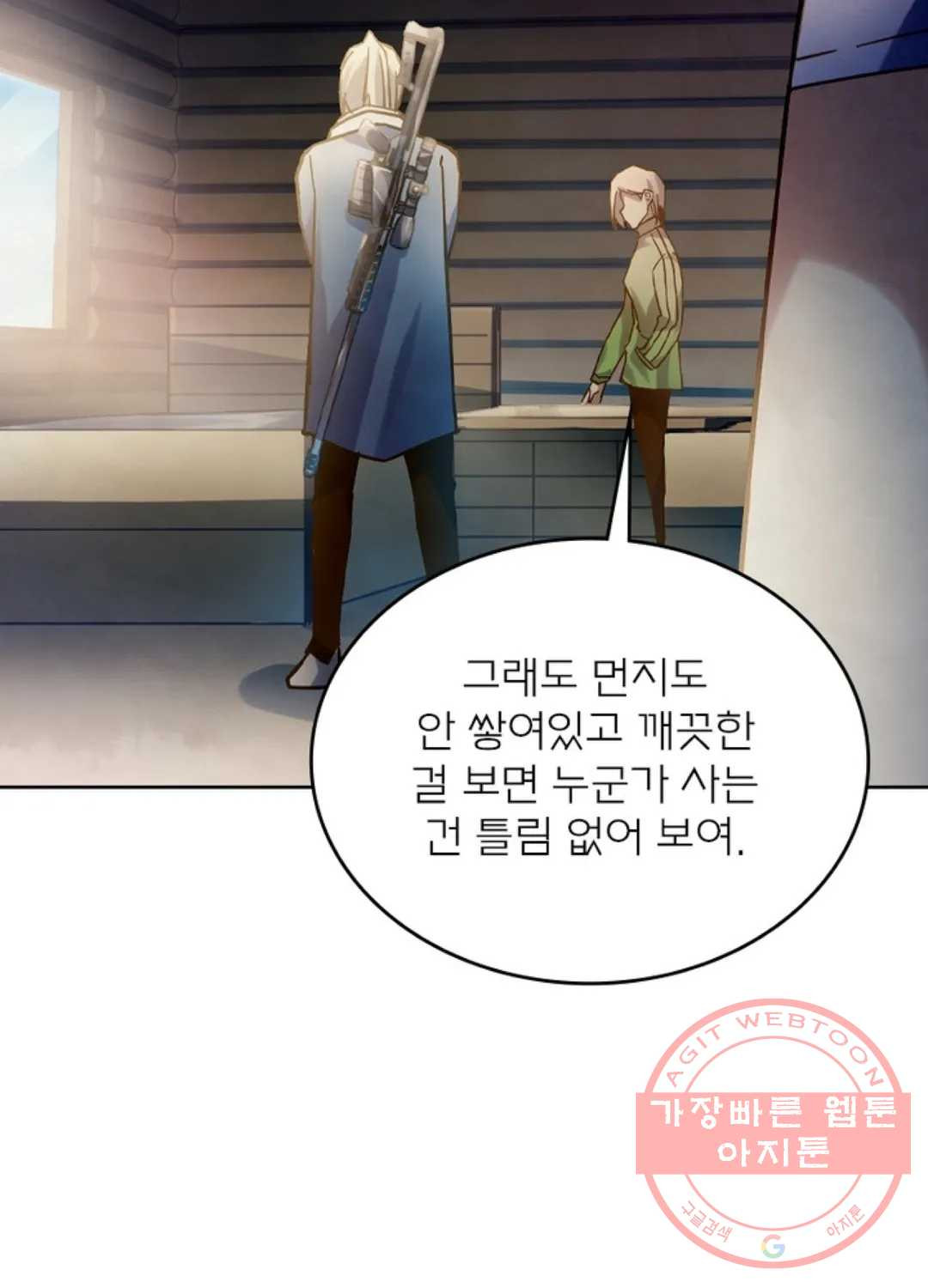 블러디발렌타인:인류종말 373화 - 웹툰 이미지 46