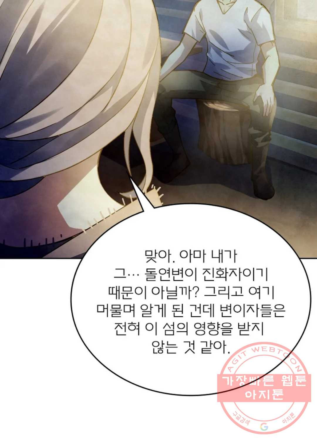 블러디발렌타인:인류종말 373화 - 웹툰 이미지 69