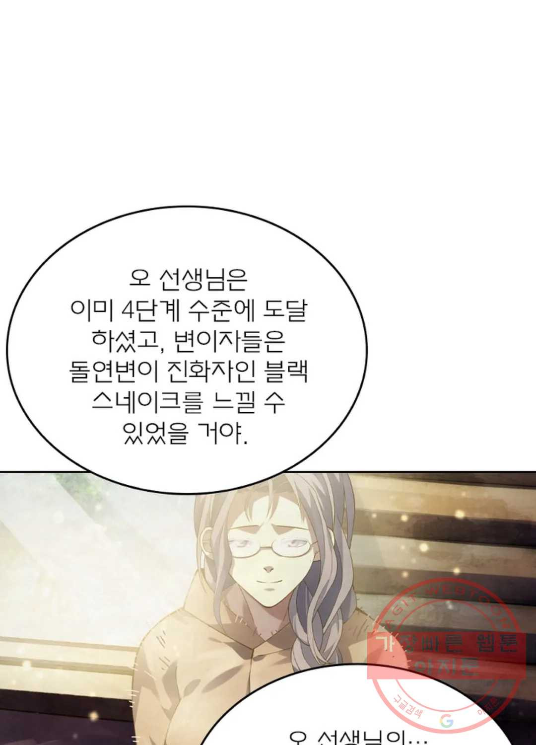 블러디발렌타인:인류종말 373화 - 웹툰 이미지 71