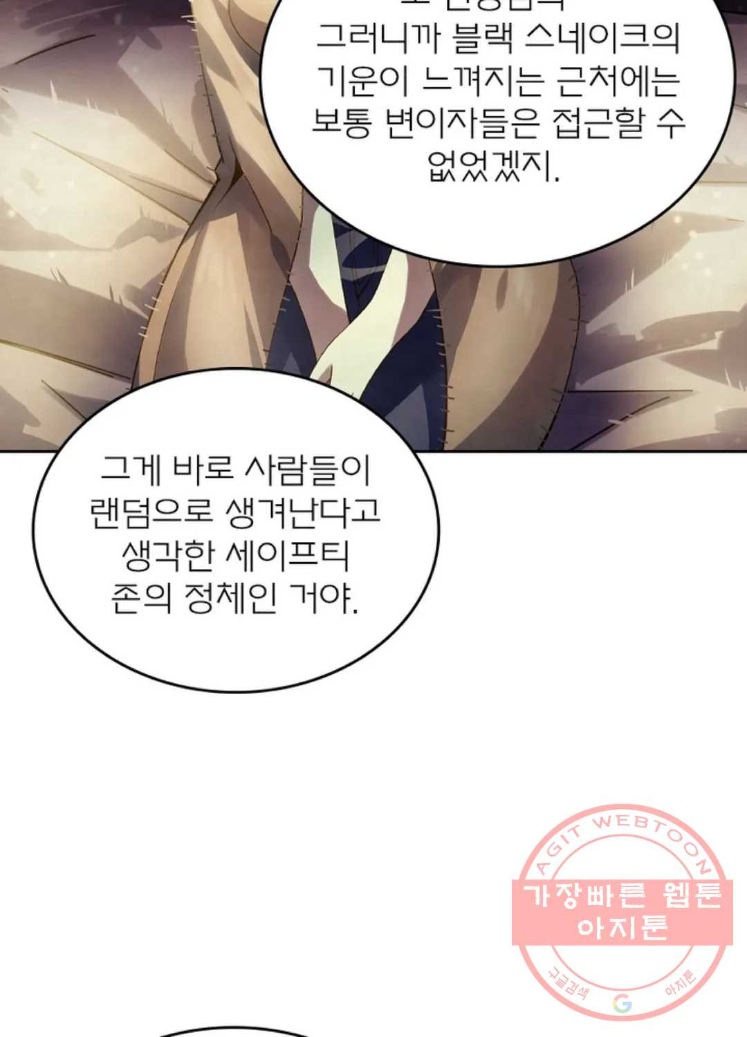 블러디발렌타인:인류종말 373화 - 웹툰 이미지 72