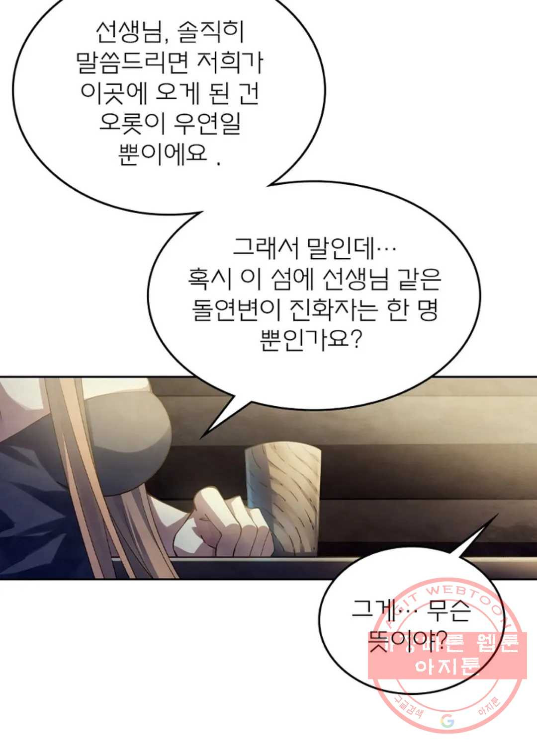 블러디발렌타인:인류종말 373화 - 웹툰 이미지 77