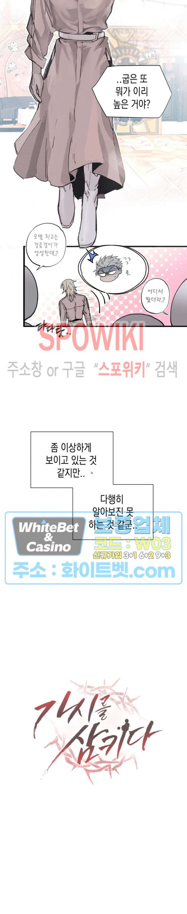 가시를 삼키다 11화 - 웹툰 이미지 2