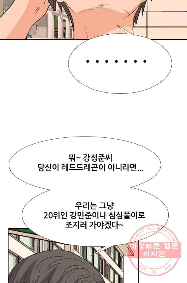 고교전설 184화 OB합류 - 웹툰 이미지 14