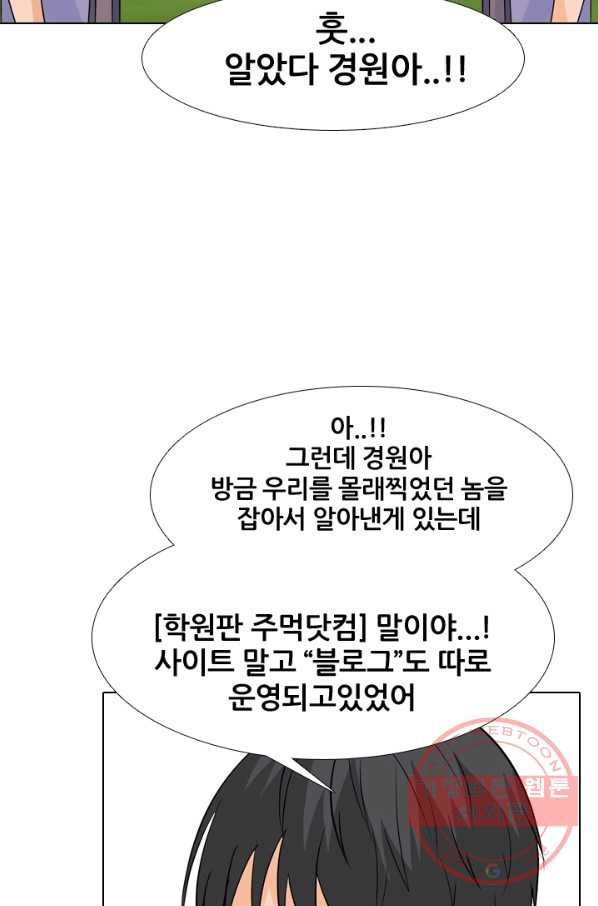 고교전설 184화 OB합류 - 웹툰 이미지 35