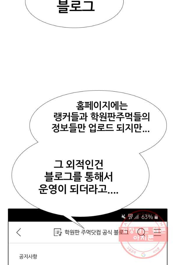 고교전설 184화 OB합류 - 웹툰 이미지 37