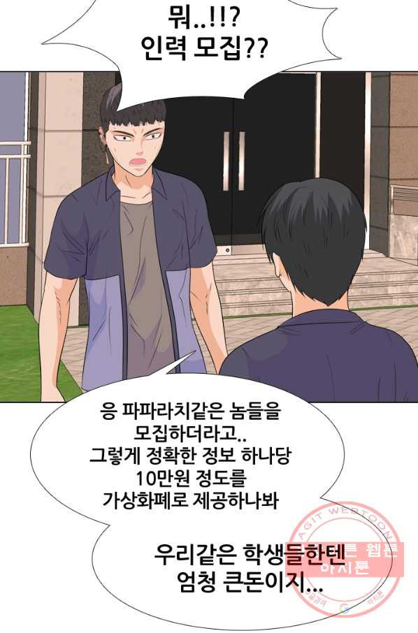 고교전설 184화 OB합류 - 웹툰 이미지 40