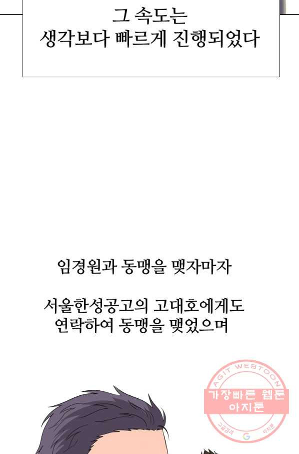 고교전설 184화 OB합류 - 웹툰 이미지 50