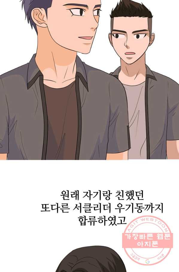 고교전설 184화 OB합류 - 웹툰 이미지 51