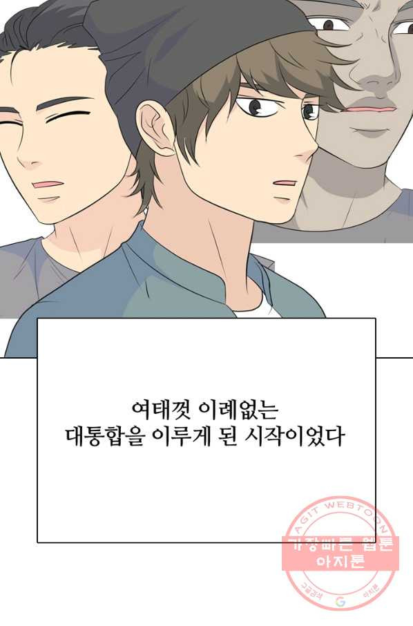 고교전설 184화 OB합류 - 웹툰 이미지 57