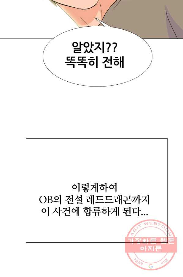 고교전설 184화 OB합류 - 웹툰 이미지 69