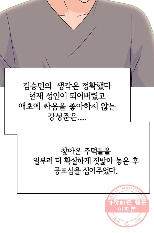 고교전설 185화 OB합류 (2) - 웹툰 이미지 27