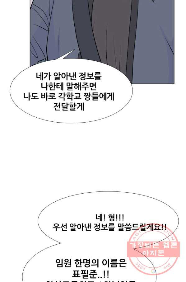 고교전설 185화 OB합류 (2) - 웹툰 이미지 68