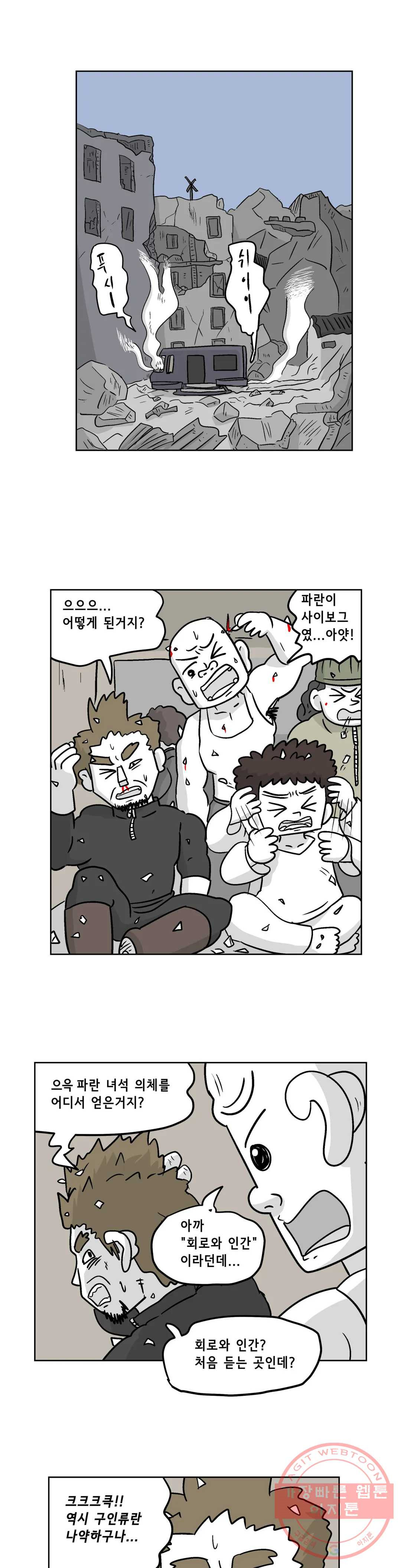 백억년을 자는 남자 137화 32768일 후 - 웹툰 이미지 5