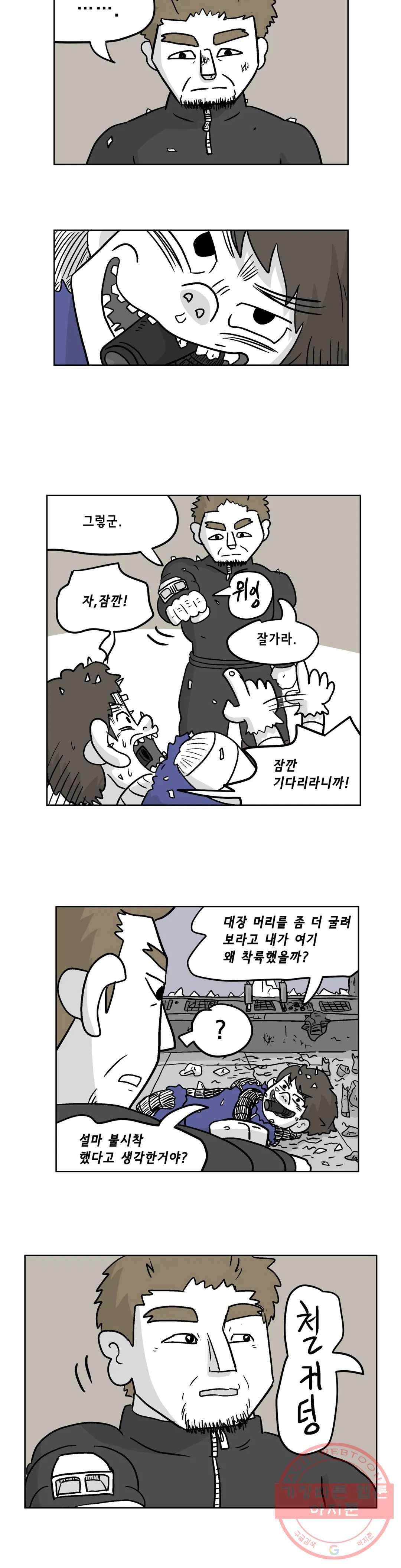 백억년을 자는 남자 137화 32768일 후 - 웹툰 이미지 9