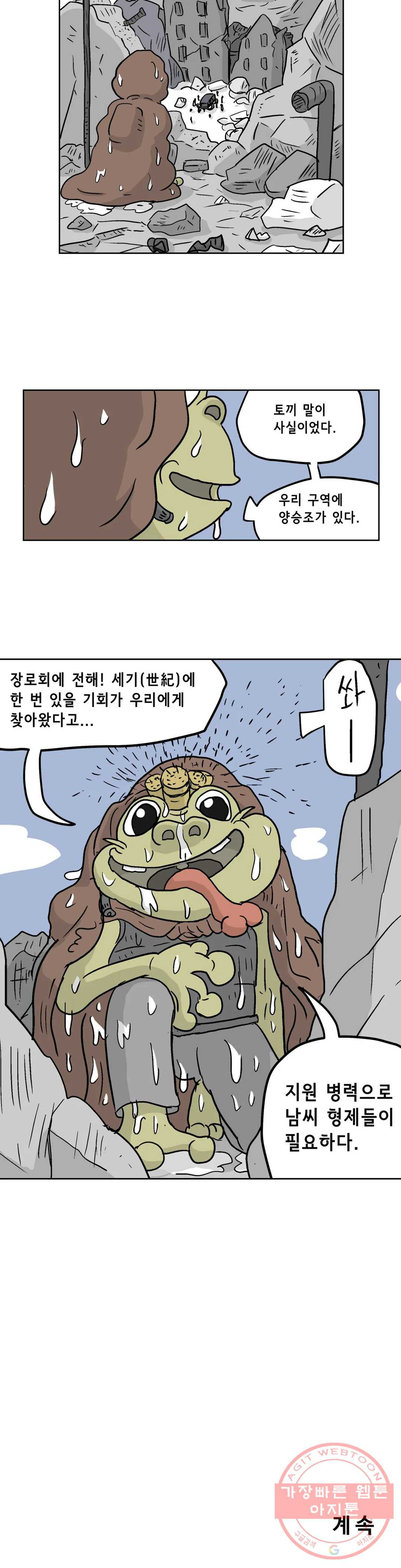 백억년을 자는 남자 137화 32768일 후 - 웹툰 이미지 19