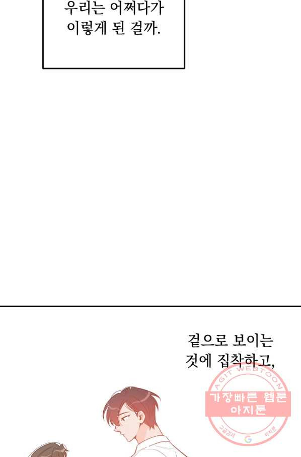 인기는 무언가 잘못되었다 70화+후기 - 웹툰 이미지 31