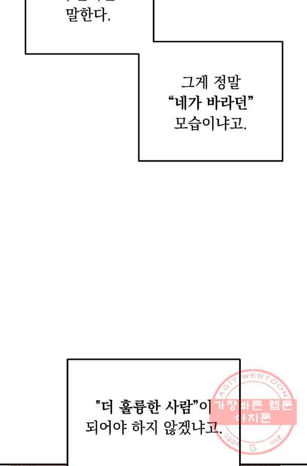 인기는 무언가 잘못되었다 70화+후기 - 웹툰 이미지 37