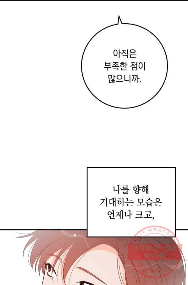 인기는 무언가 잘못되었다 70화+후기 - 웹툰 이미지 40