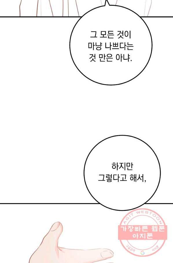 인기는 무언가 잘못되었다 70화+후기 - 웹툰 이미지 46